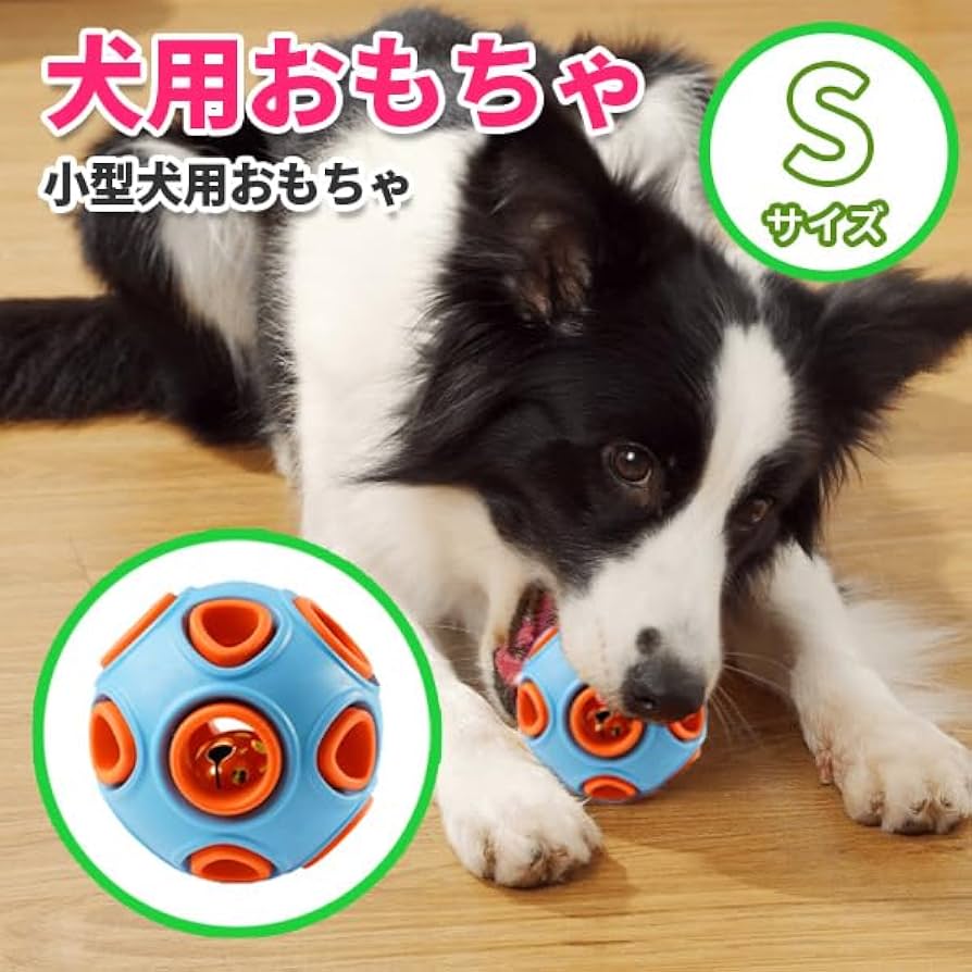 Amazon | Wellvie 犬用 鈴入り ボール S サイズ ペット わんちゃん
